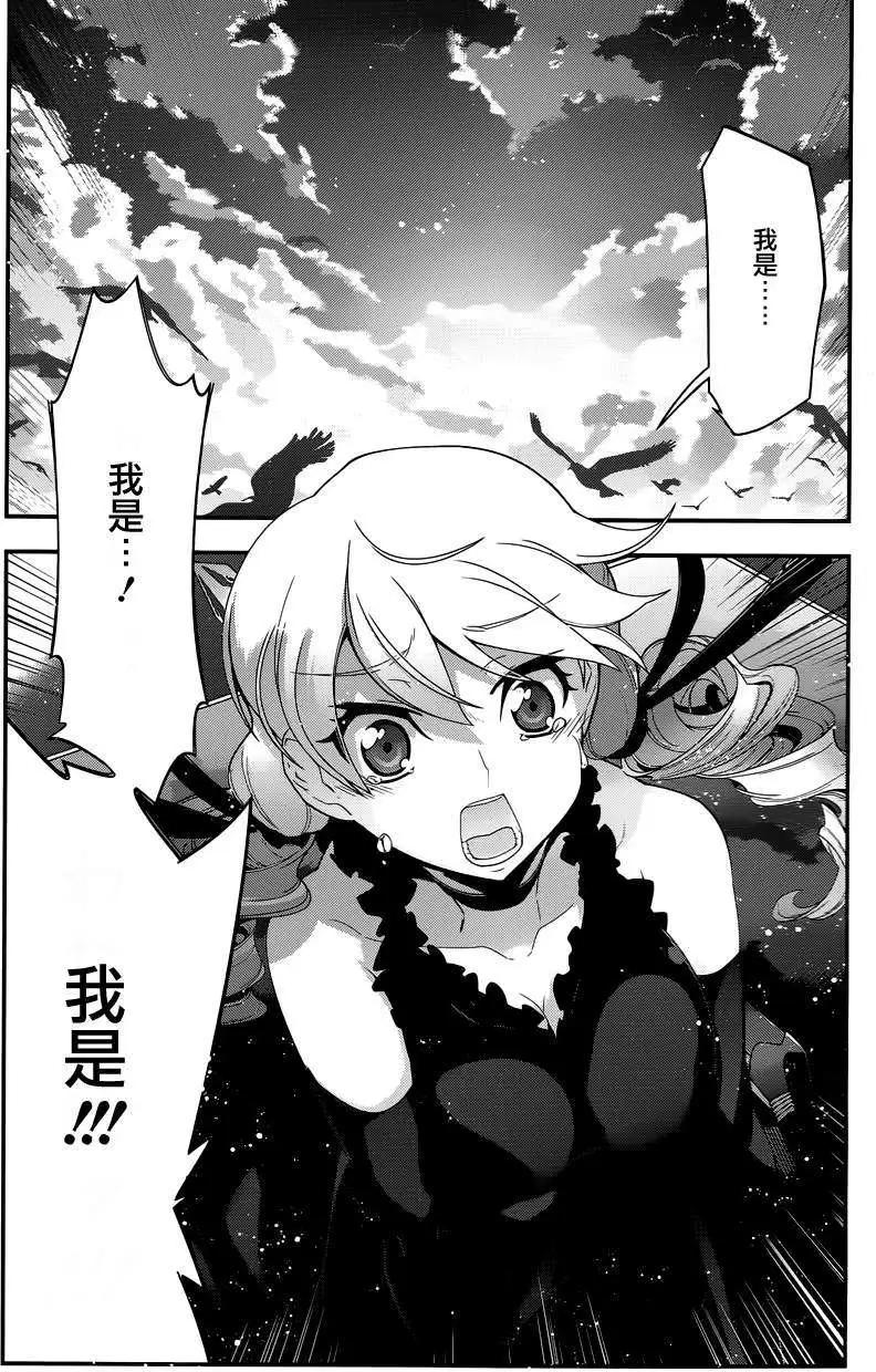 《双面的奥兹》第16回 第29页