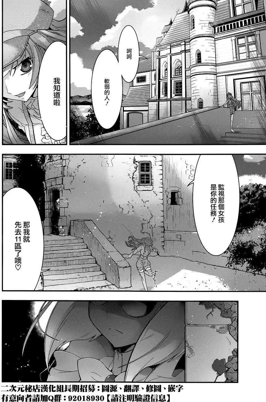 《双面的奥兹》第16回 第33页