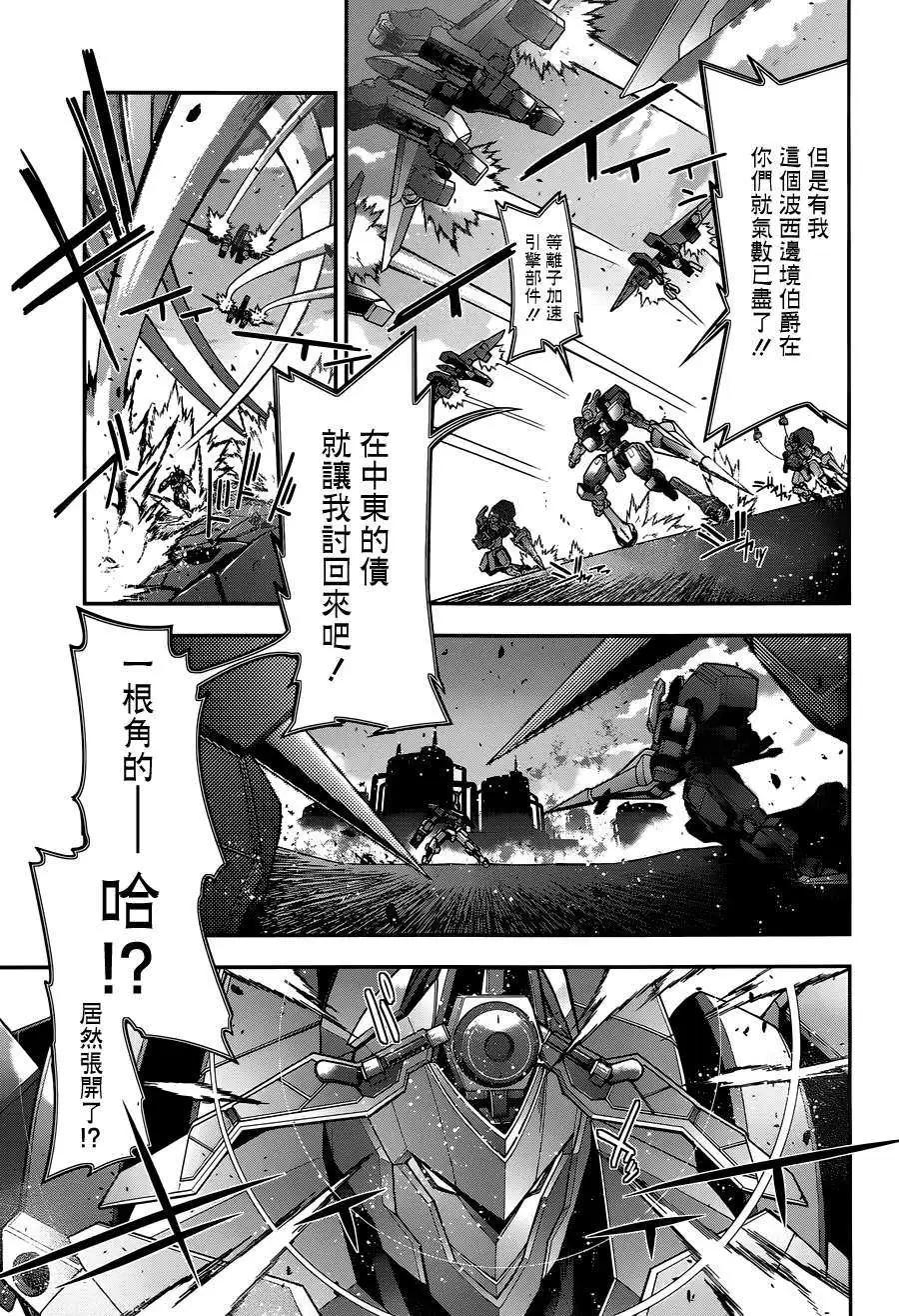 《双面的奥兹》第16回 第38页