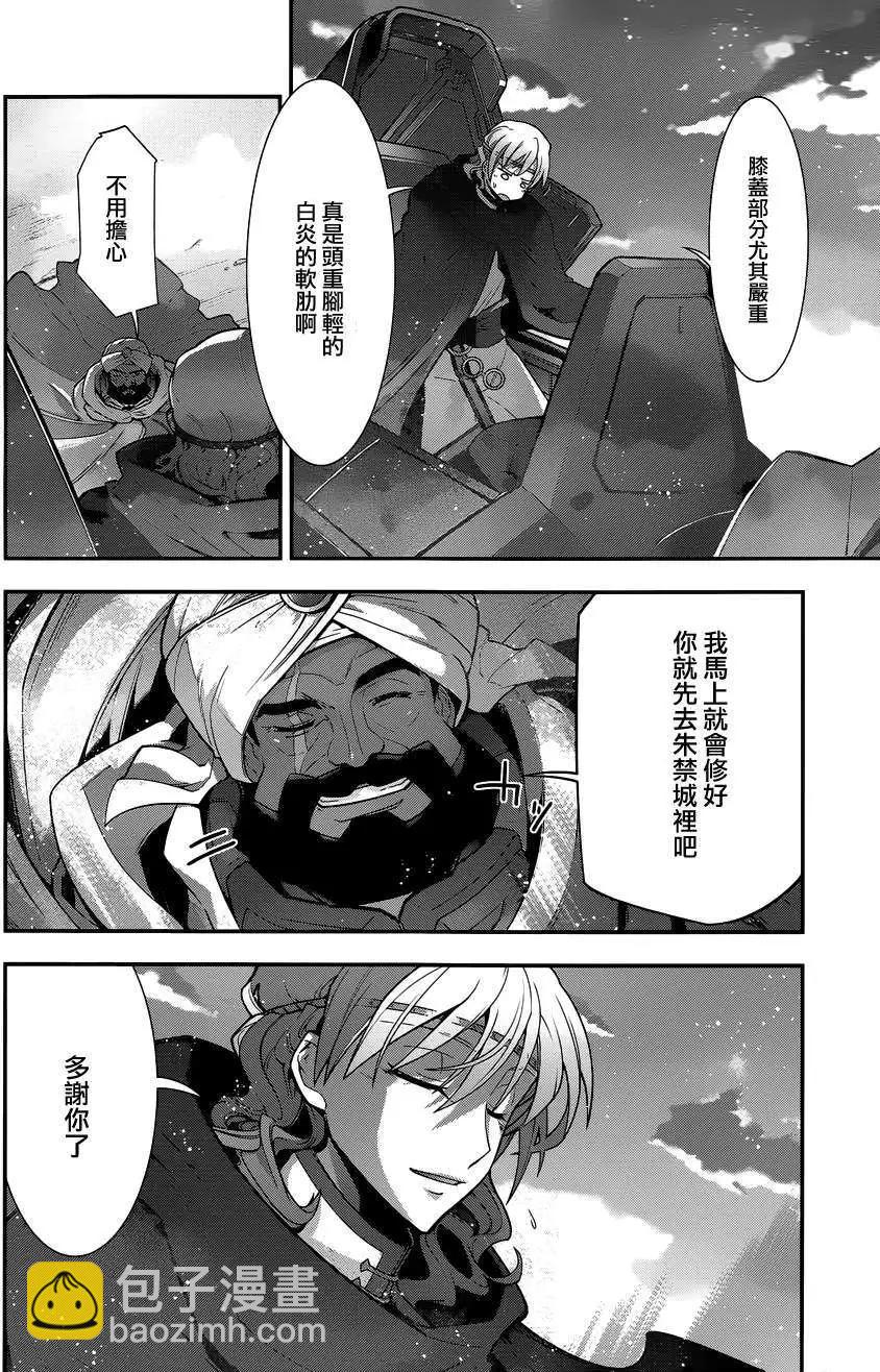 《双面的奥兹》第16回 第43页