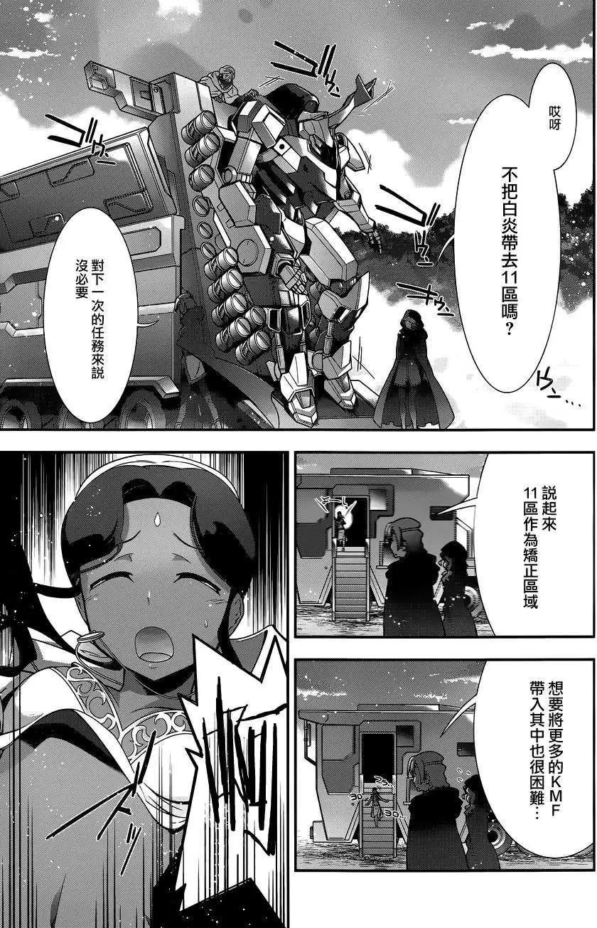 《双面的奥兹》第16回 第44页