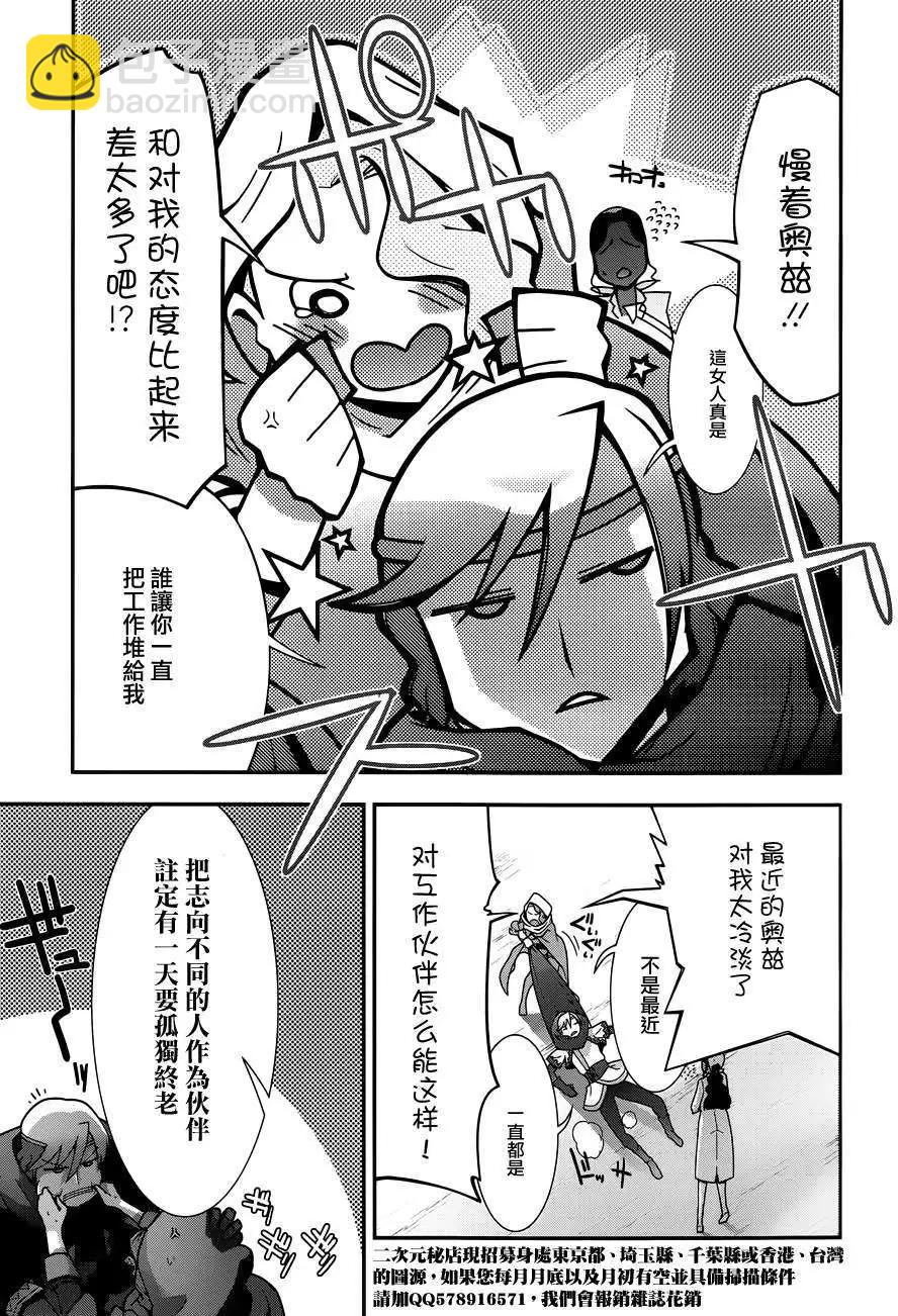 《双面的奥兹》第16回 第46页