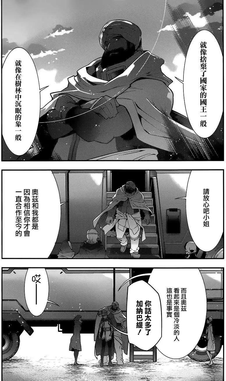 《双面的奥兹》第16回 第47页