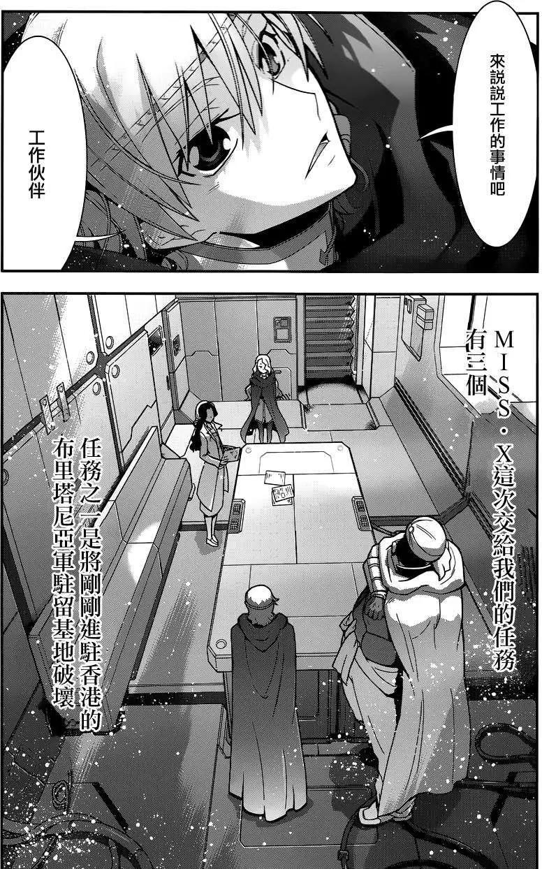 《双面的奥兹》第16回 第48页