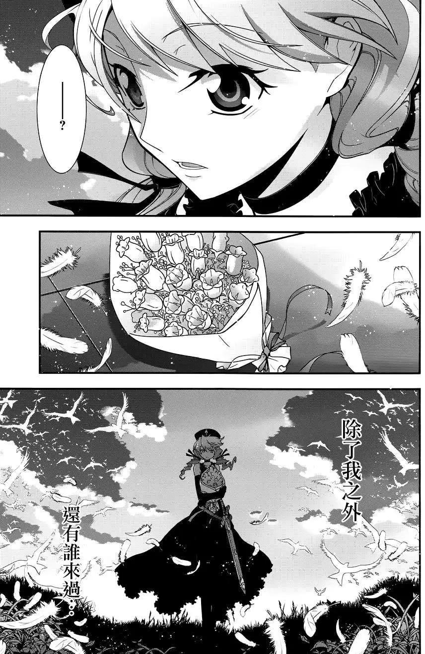 《双面的奥兹》第16回 第6页