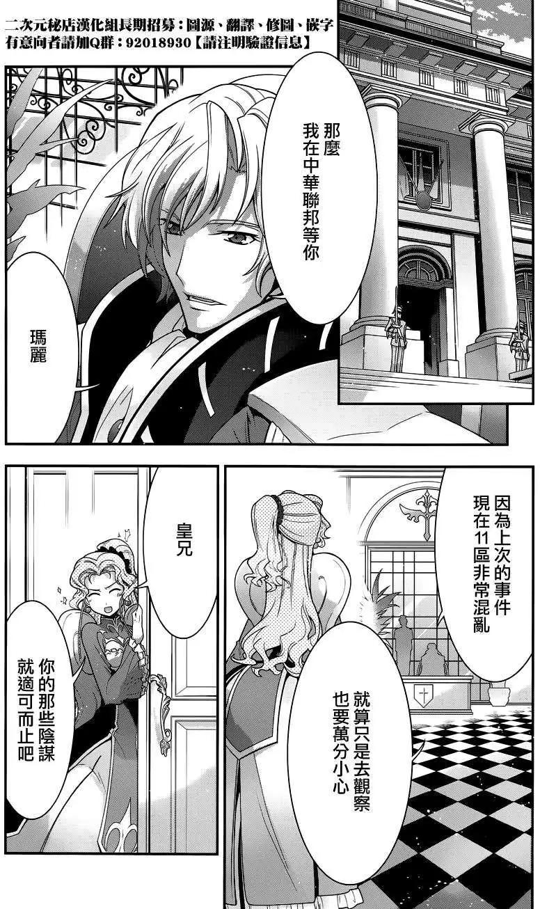 《双面的奥兹》第16回 第8页