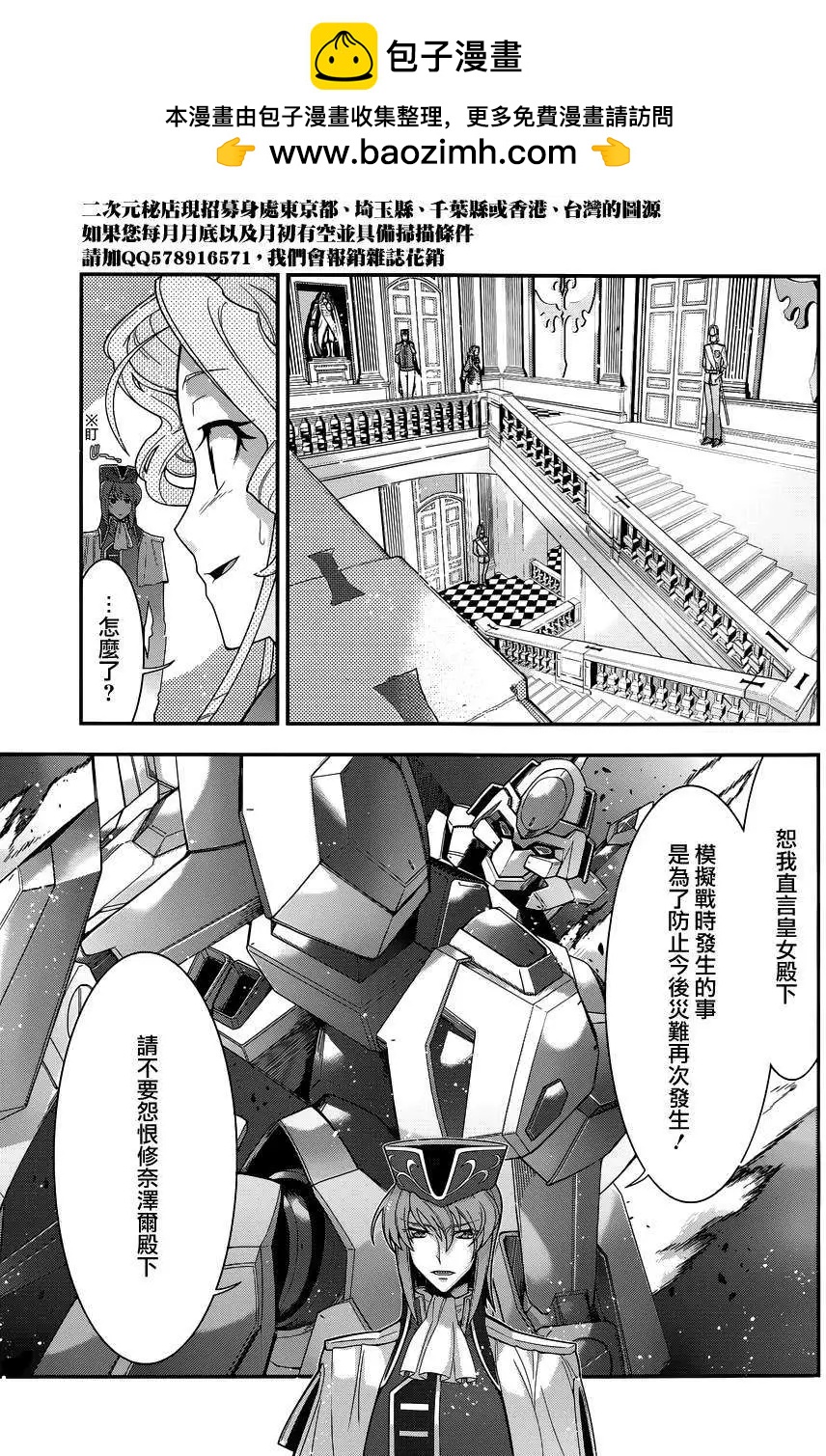 《双面的奥兹》第16回 第9页