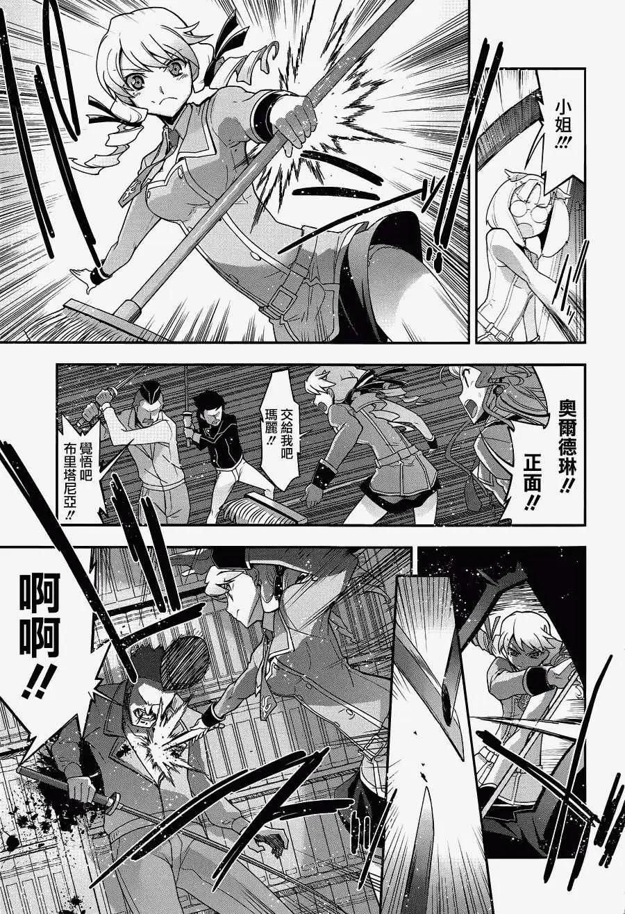 《双面的奥兹》第20回 第10页