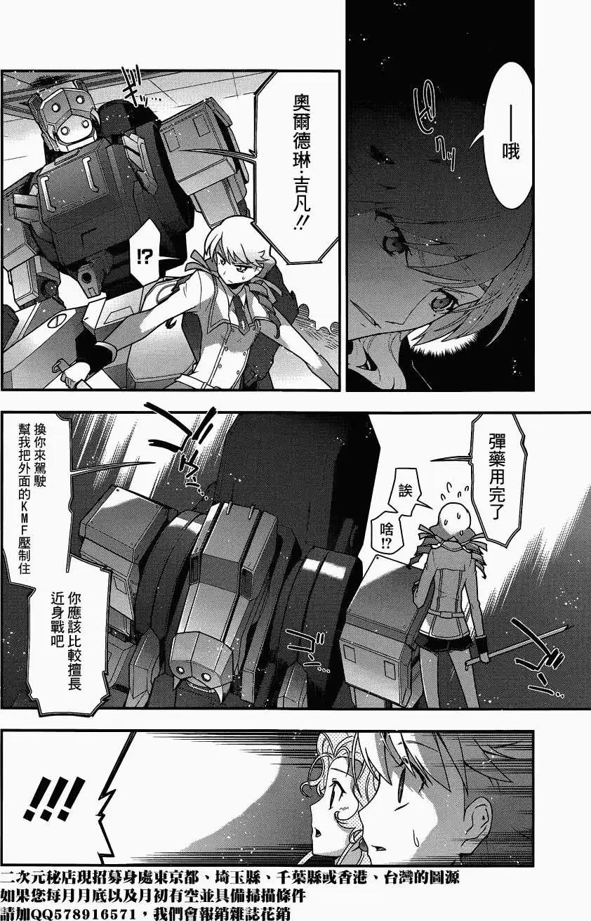 《双面的奥兹》第20回 第11页