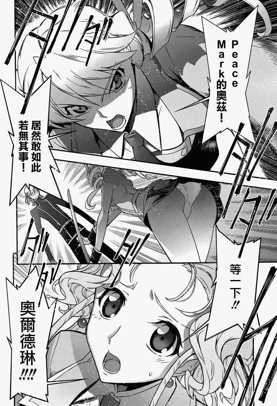 《双面的奥兹》第20回 第13页