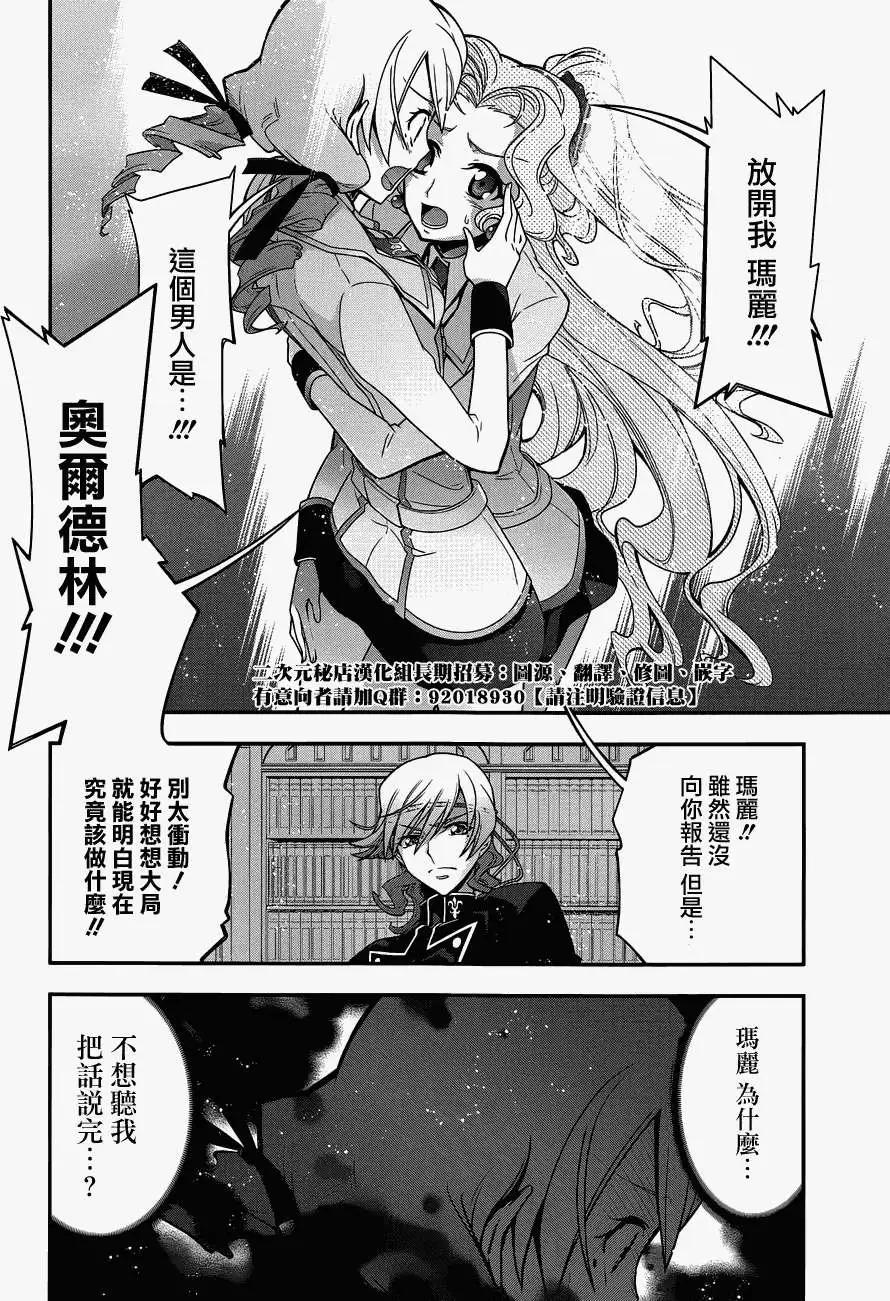 《双面的奥兹》第20回 第15页