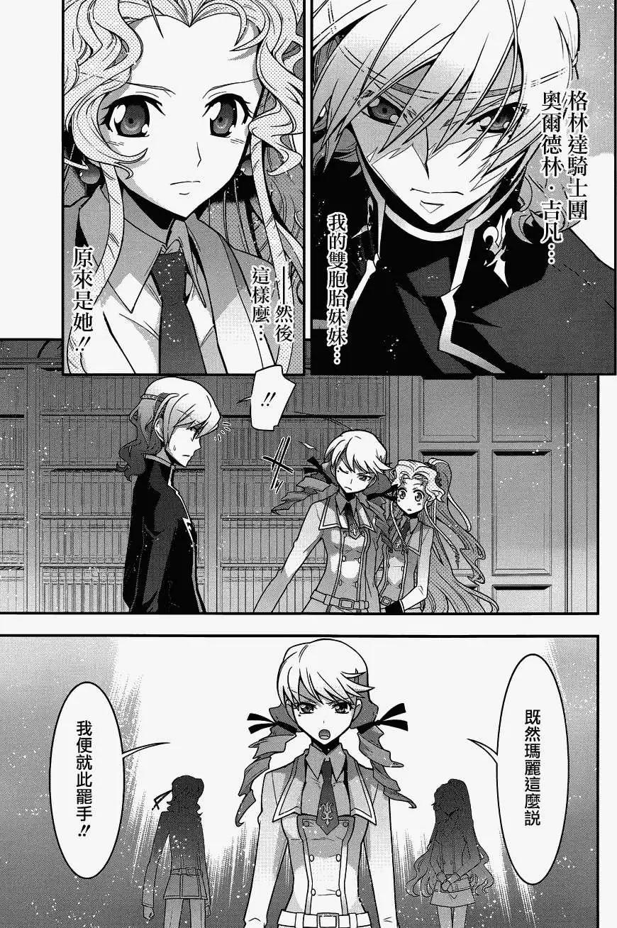 《双面的奥兹》第20回 第16页