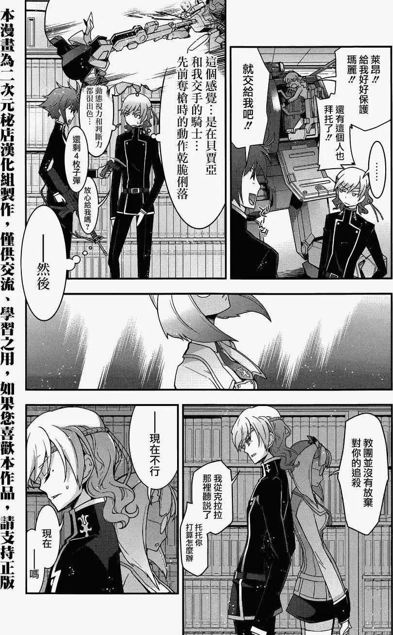 《双面的奥兹》第20回 第17页
