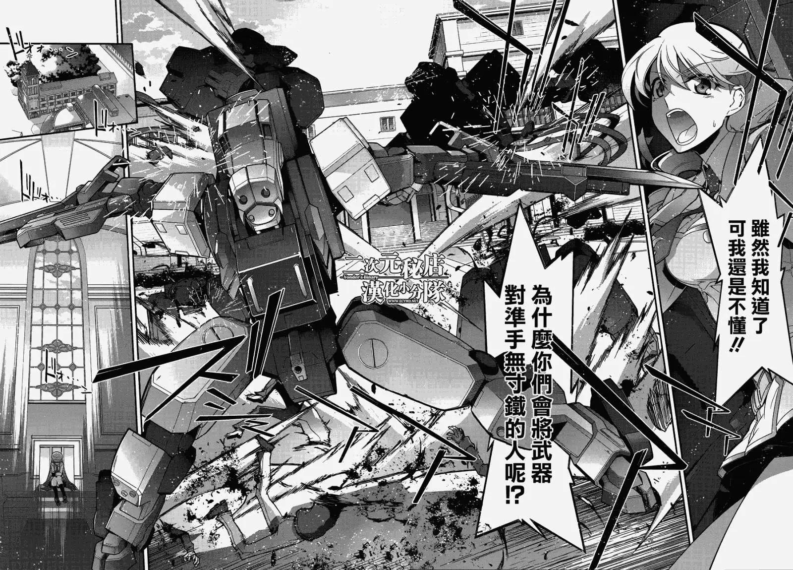 《双面的奥兹》第20回 第19页