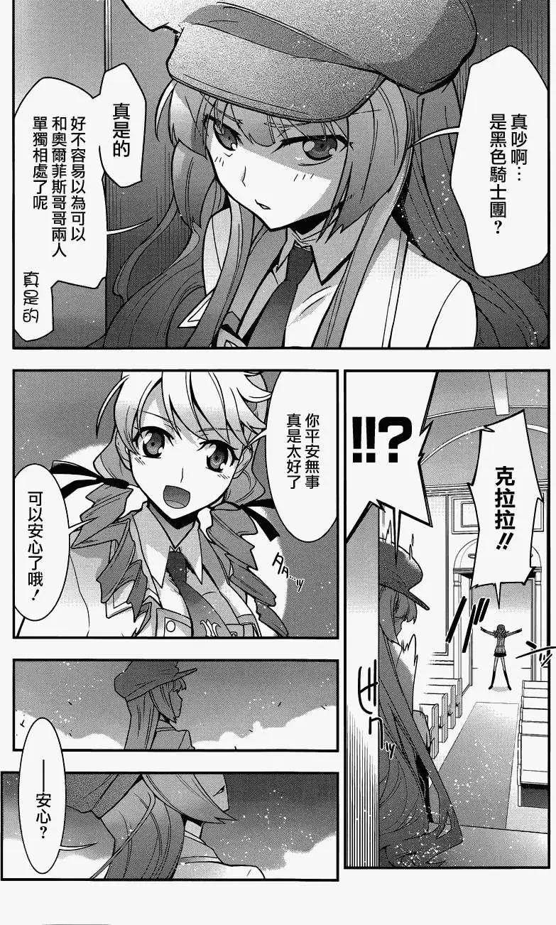 《双面的奥兹》第20回 第20页