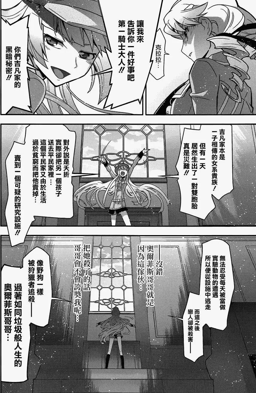 《双面的奥兹》第20回 第22页