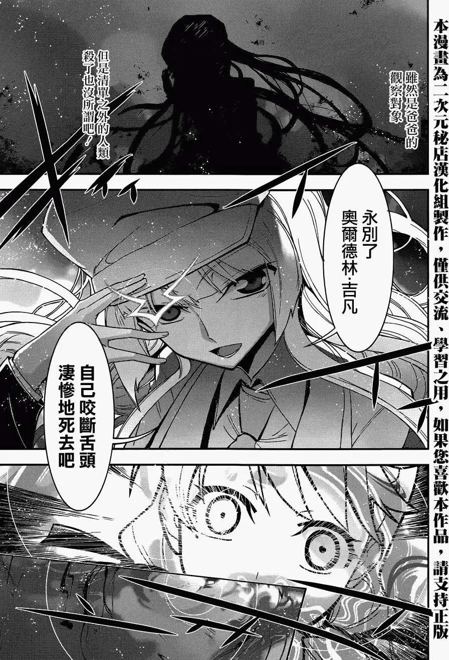 《双面的奥兹》第20回 第23页