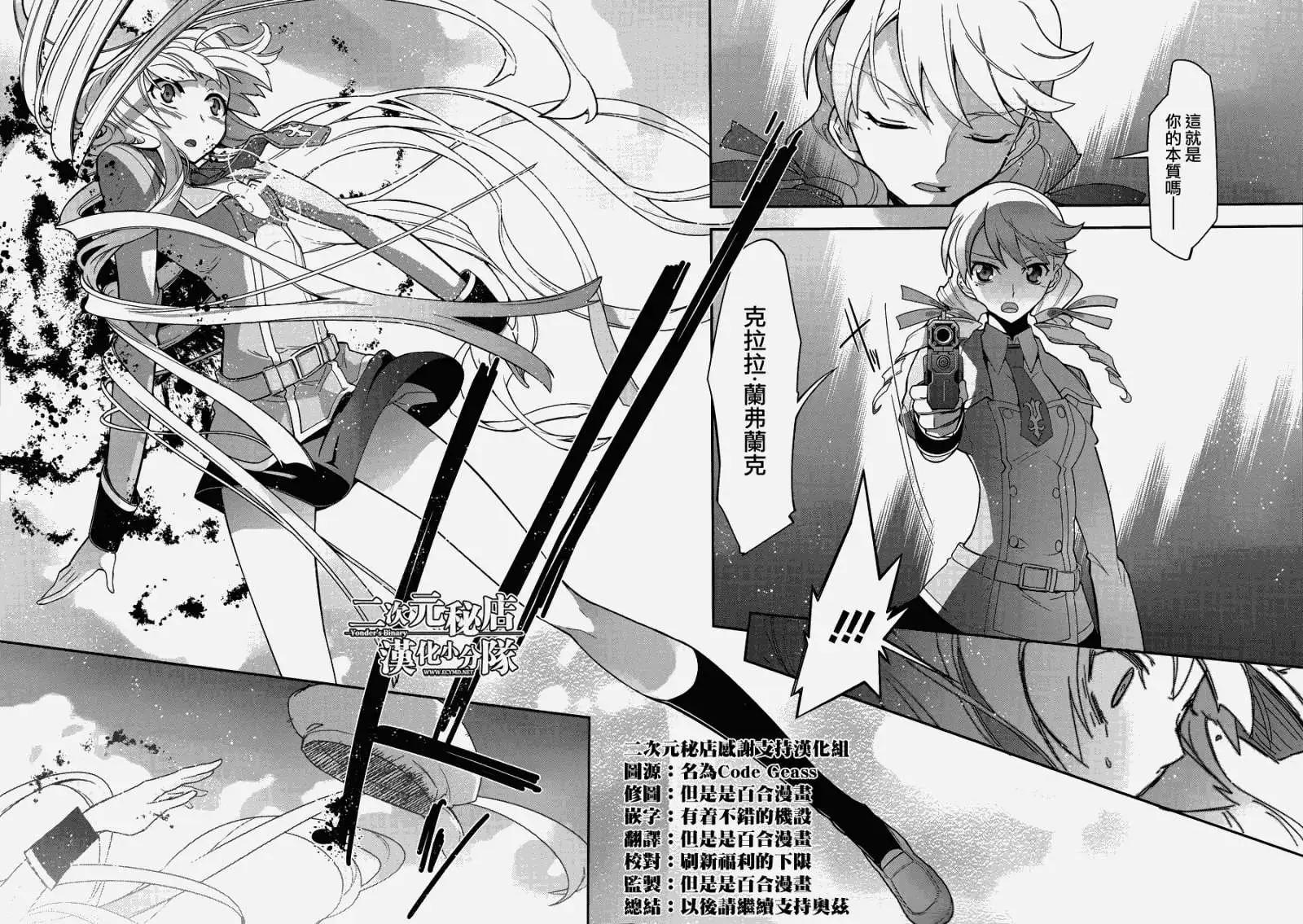 《双面的奥兹》第20回 第24页
