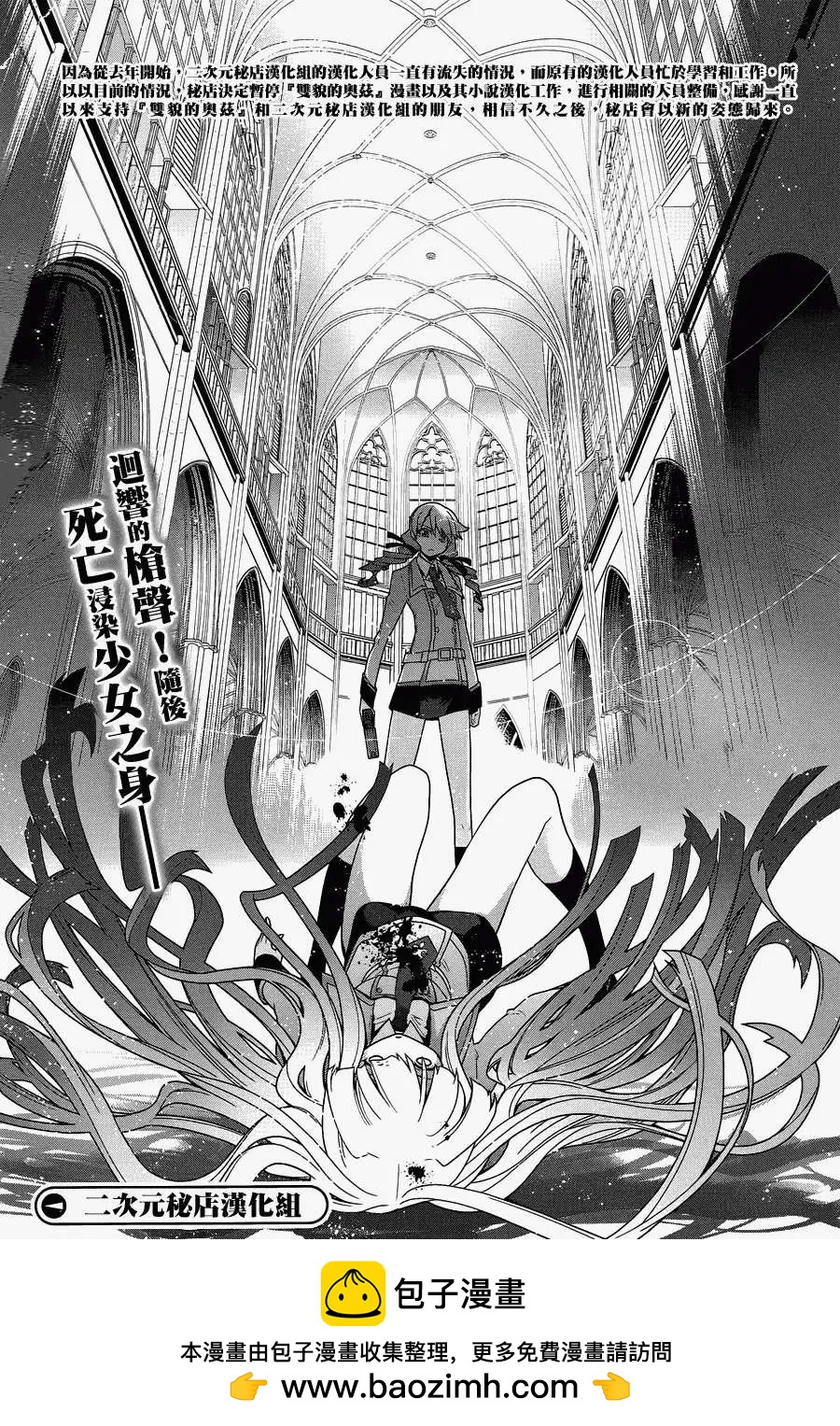 《双面的奥兹》第20回 第25页