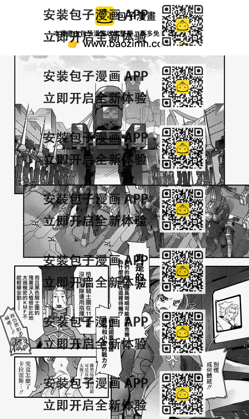 《双面的奥兹》第20回 第2页