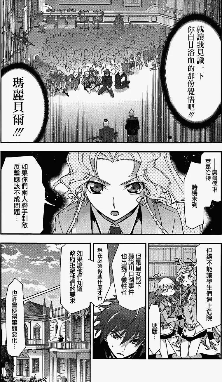 《双面的奥兹》第20回 第4页