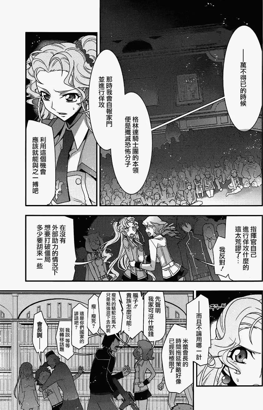 《双面的奥兹》第20回 第5页