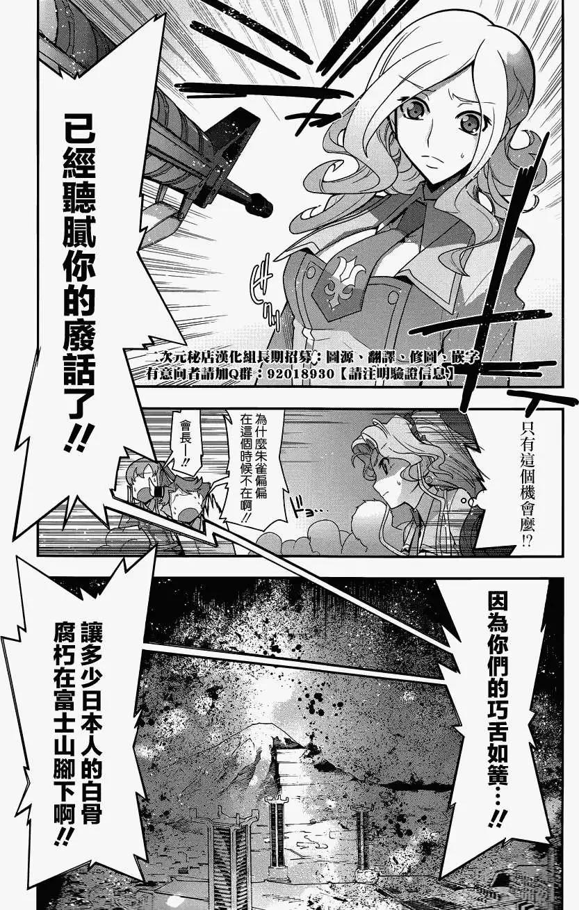 《双面的奥兹》第20回 第6页