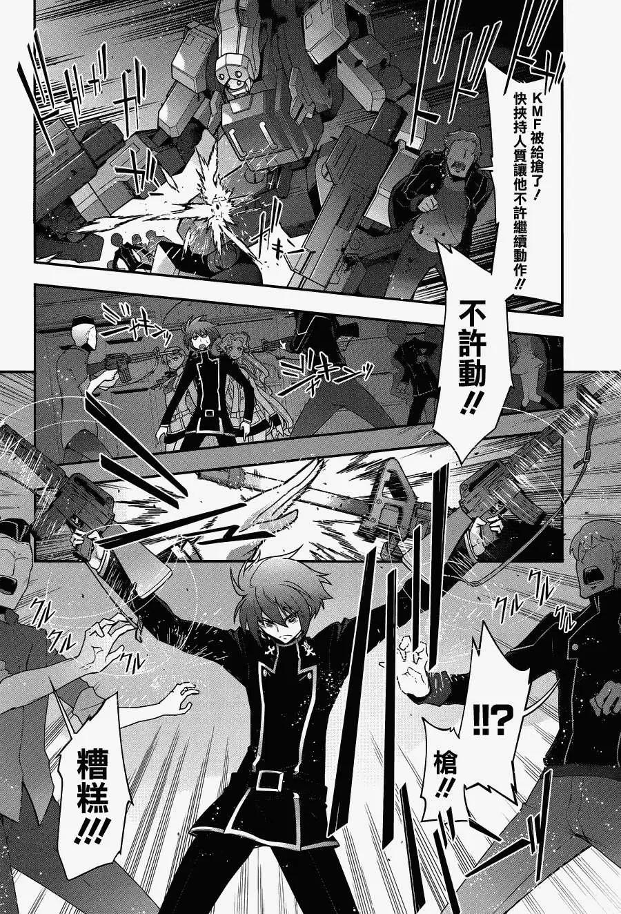 《双面的奥兹》第20回 第9页