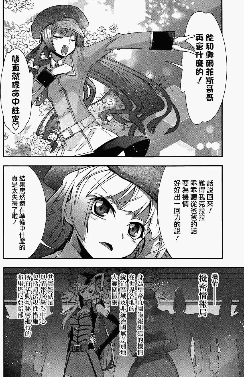 《双面的奥兹》第18回 第10页