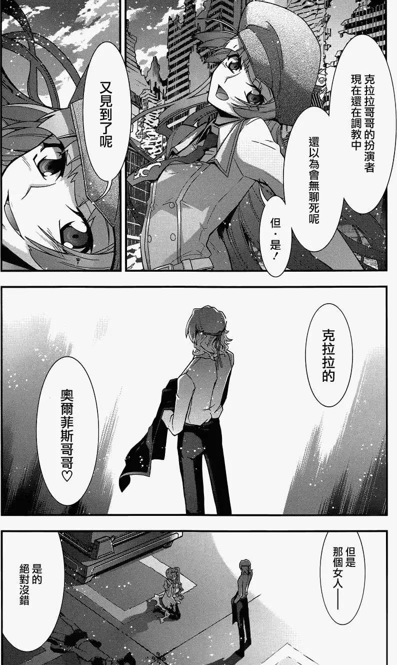 《双面的奥兹》第18回 第11页