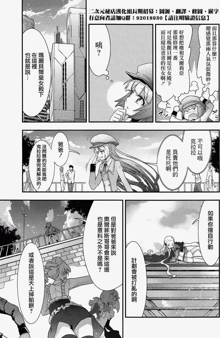 《双面的奥兹》第18回 第13页