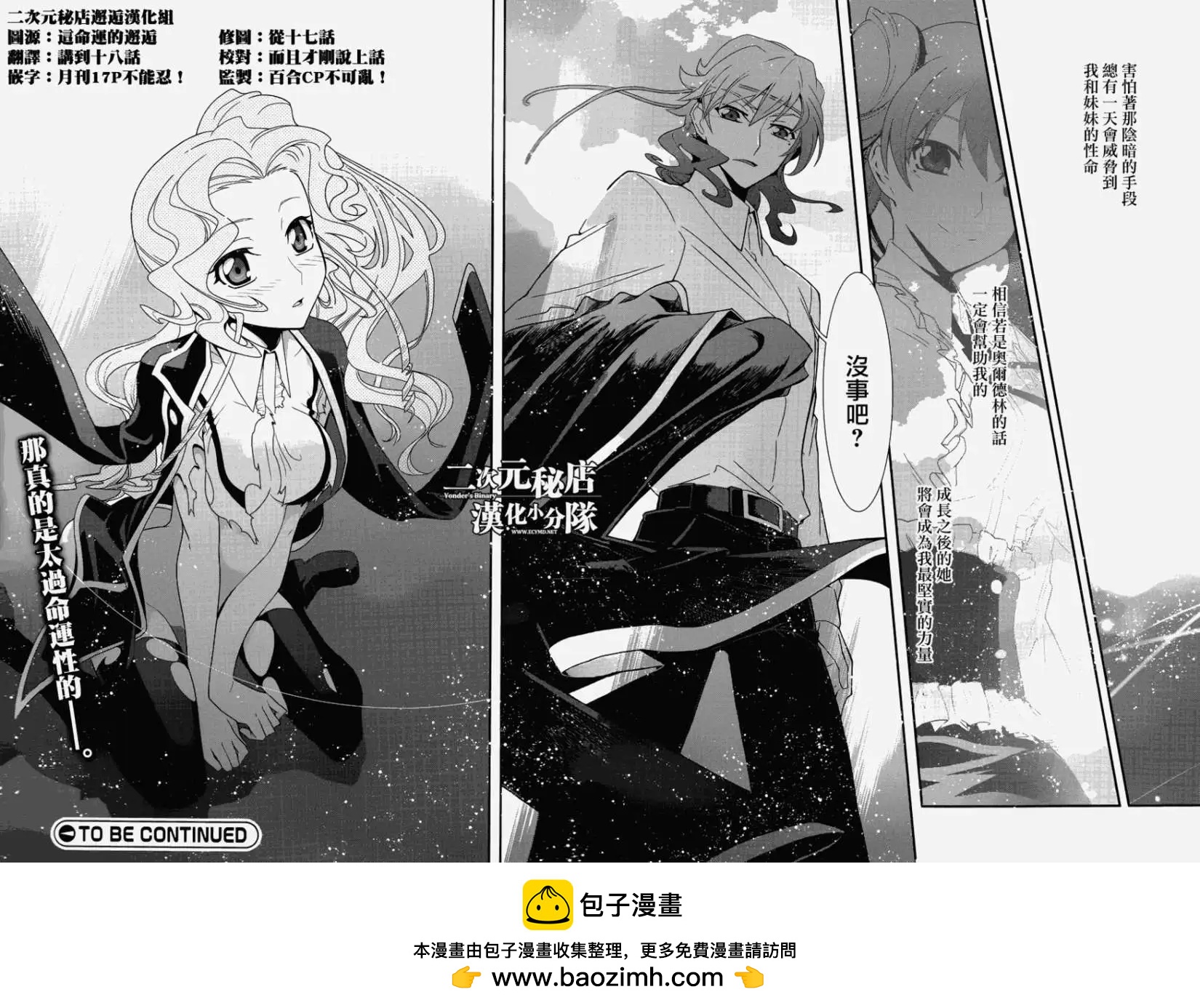 《双面的奥兹》第18回 第16页