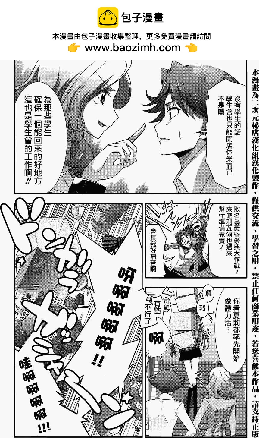 《双面的奥兹》第18回 第2页