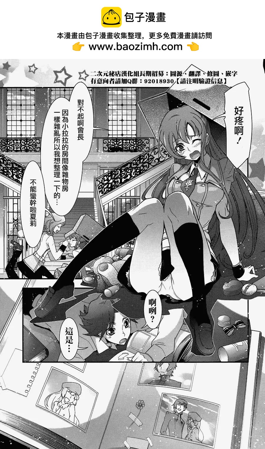 《双面的奥兹》第18回 第3页