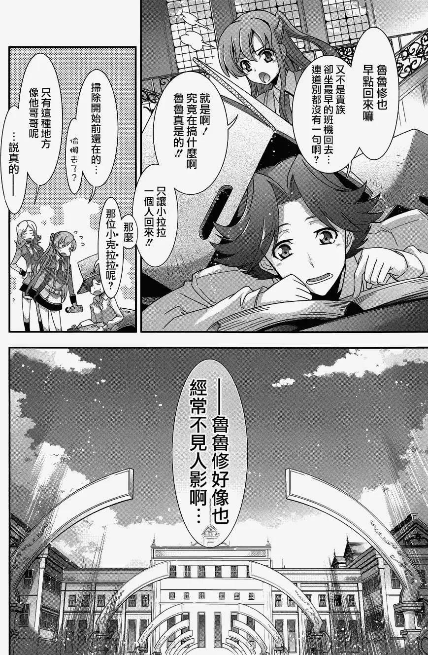 《双面的奥兹》第18回 第4页