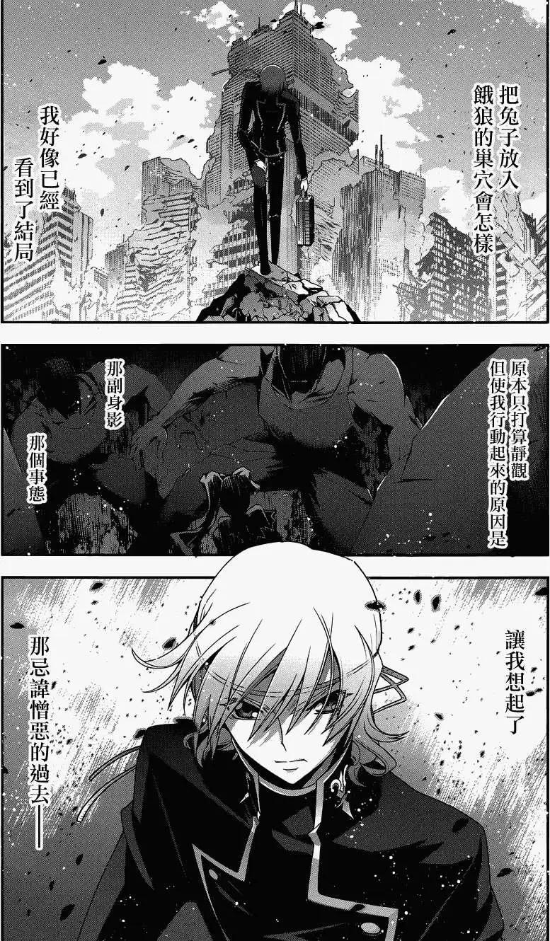 《双面的奥兹》第18回 第6页