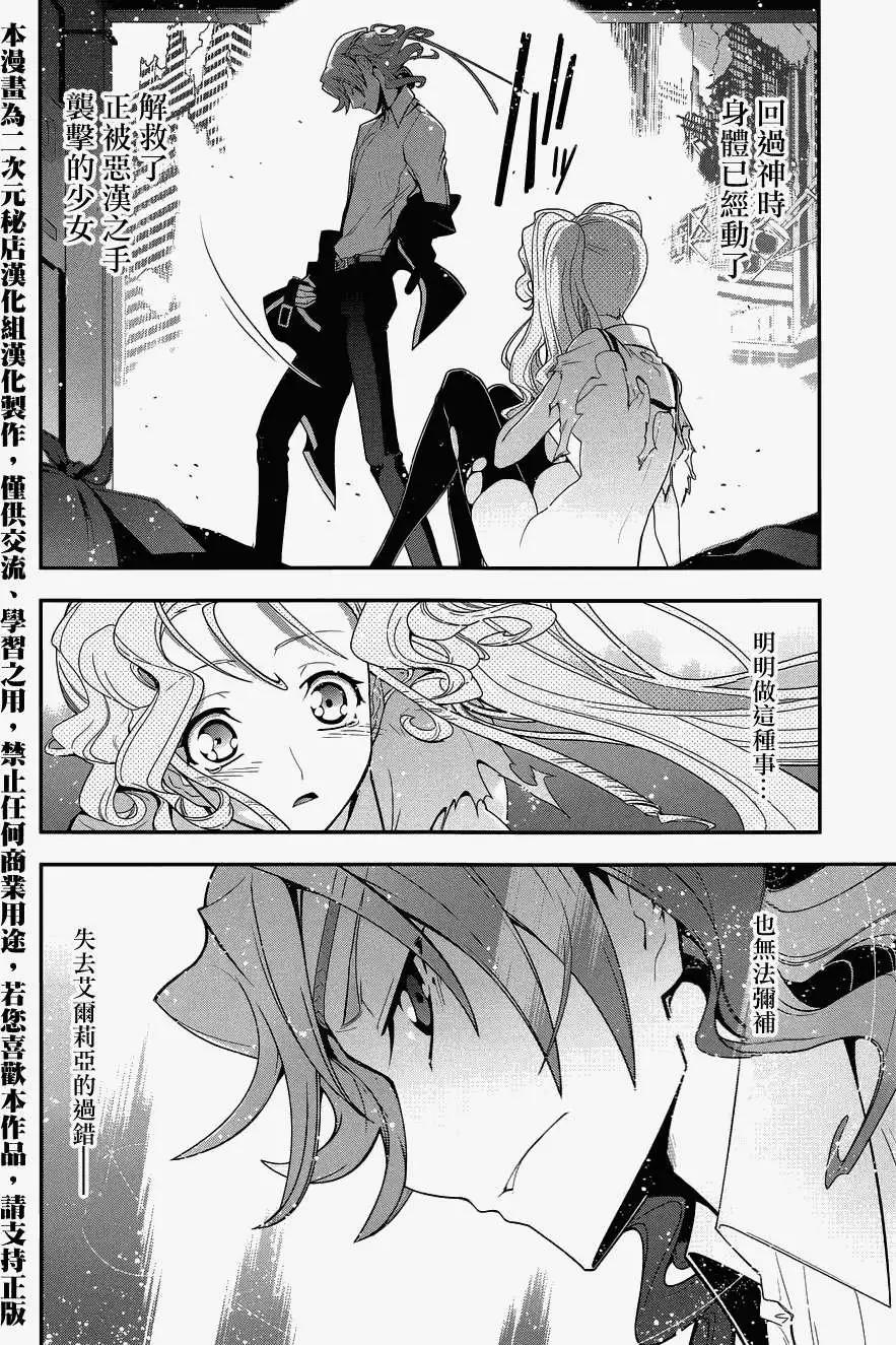 《双面的奥兹》第18回 第8页