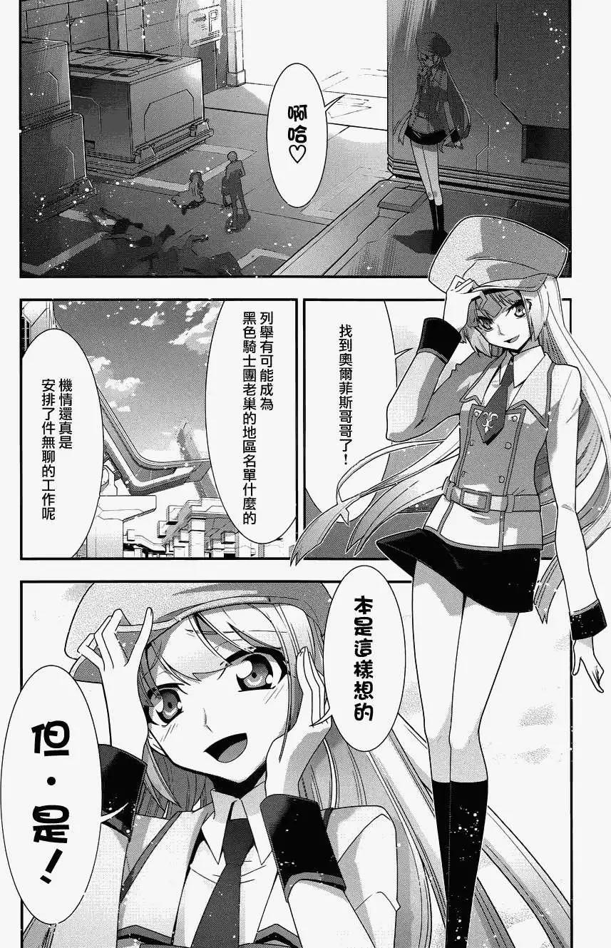 《双面的奥兹》第18回 第9页