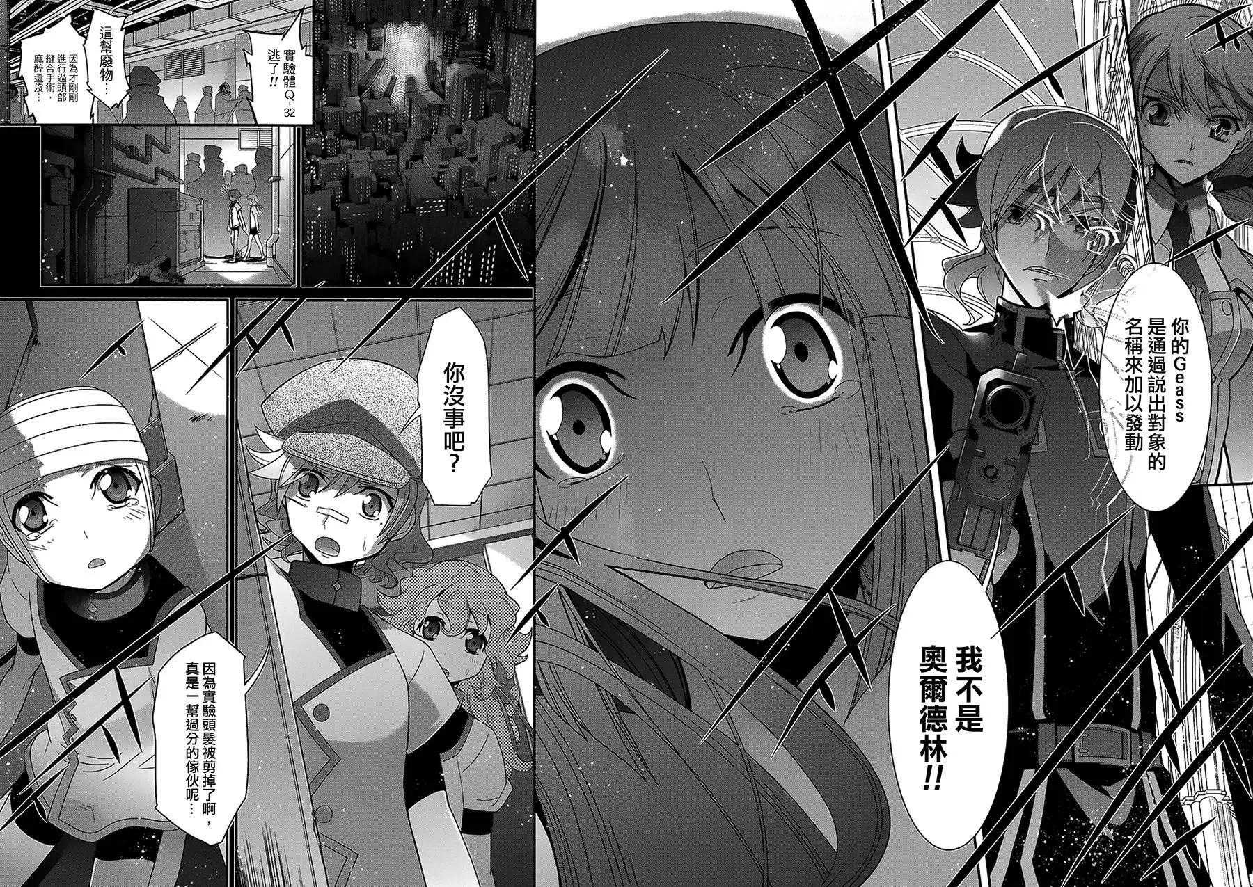 《双面的奥兹》单行本18回 第10页