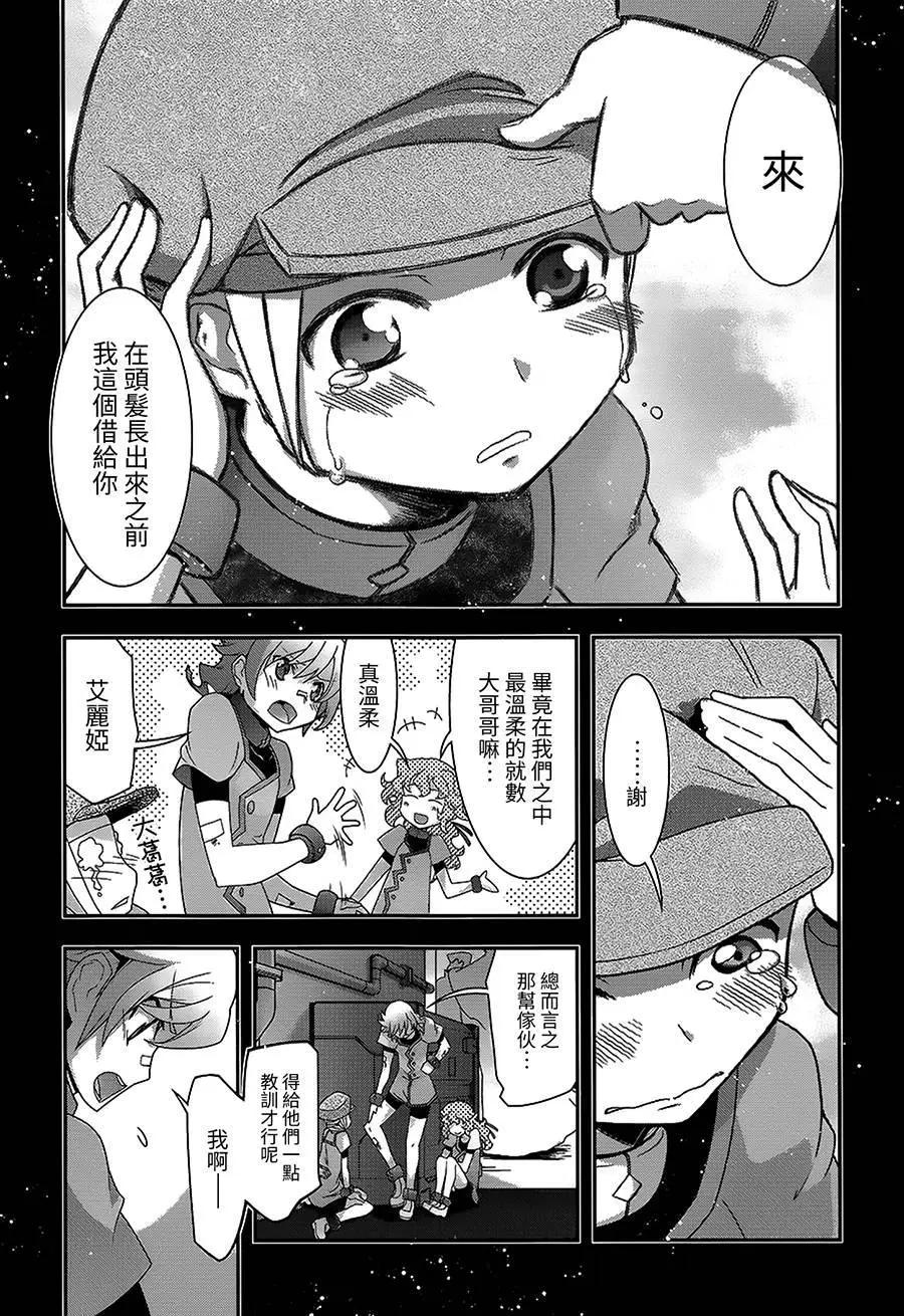 《双面的奥兹》单行本18回 第11页