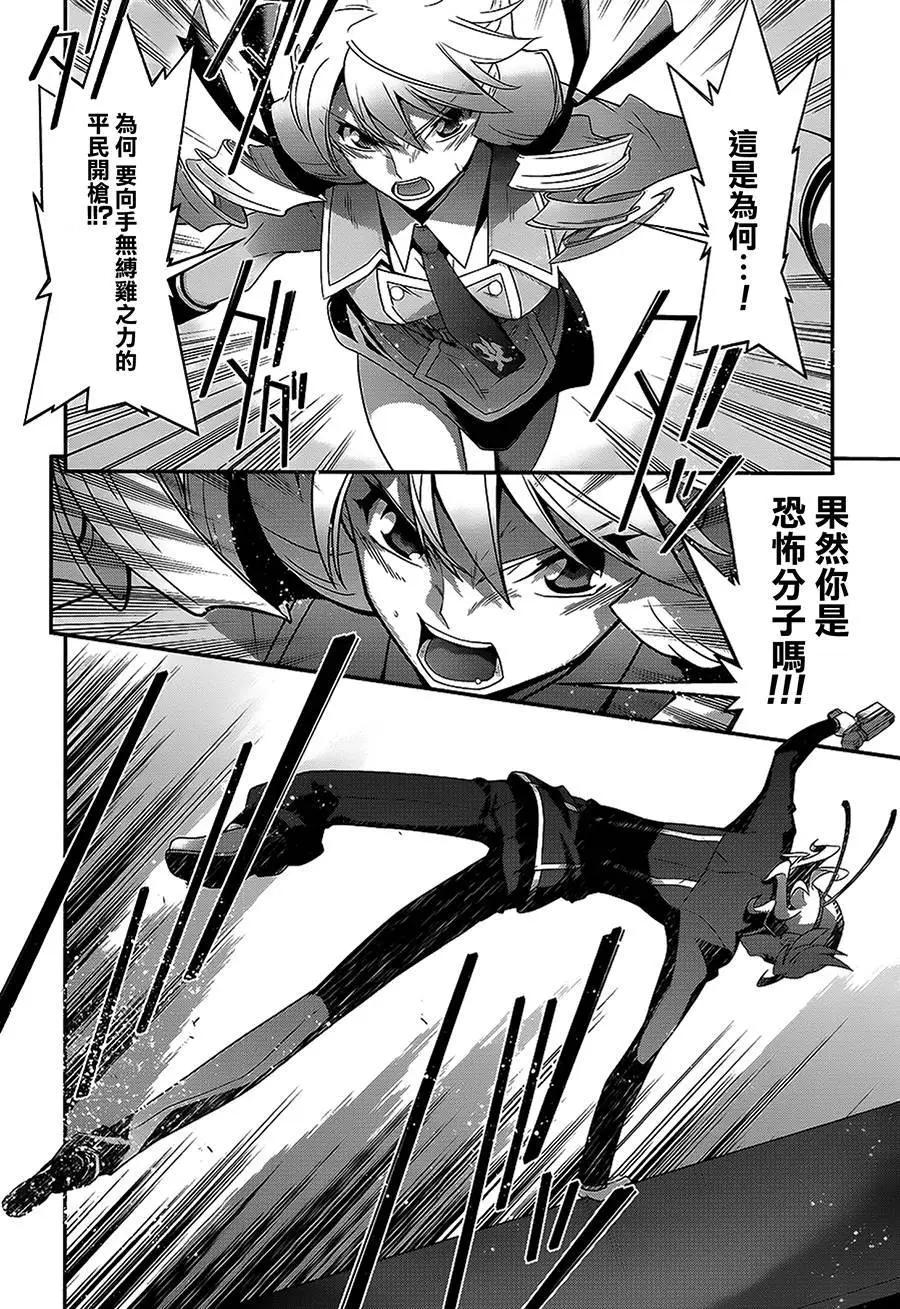 《双面的奥兹》单行本18回 第15页