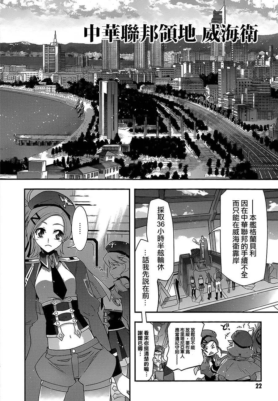 《双面的奥兹》单行本18回 第19页