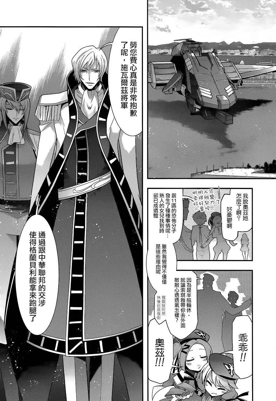 《双面的奥兹》单行本18回 第20页