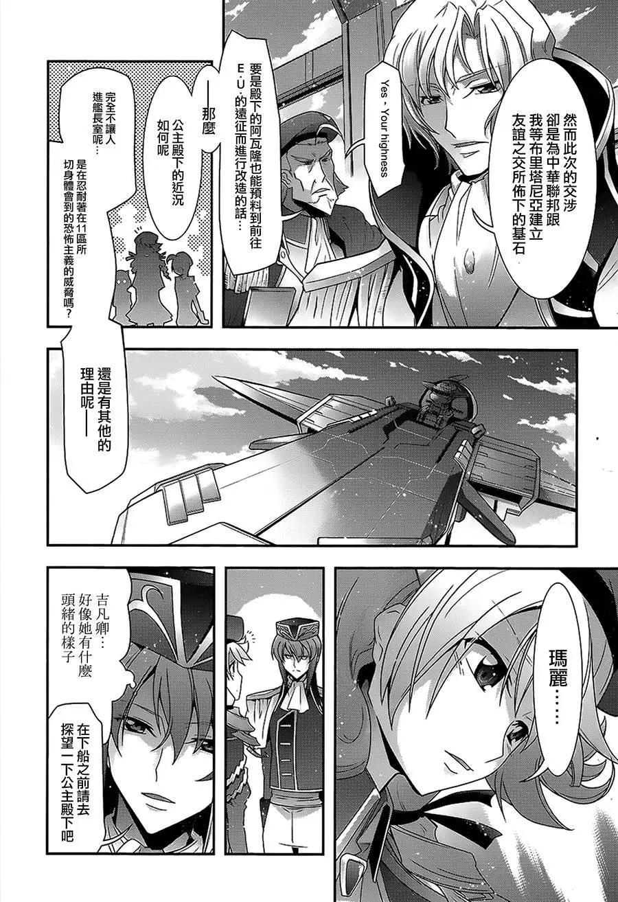 《双面的奥兹》单行本18回 第21页