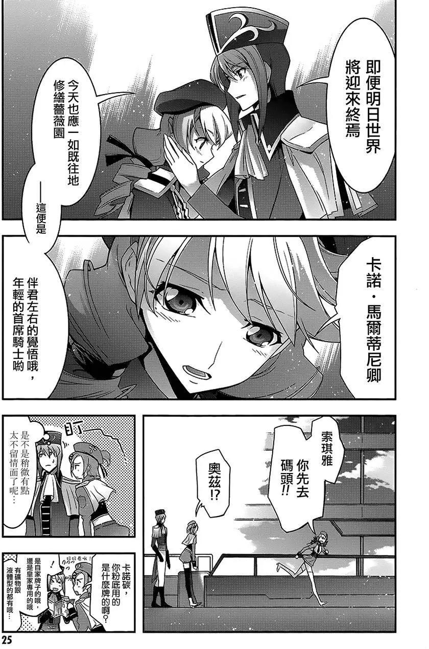 《双面的奥兹》单行本18回 第22页