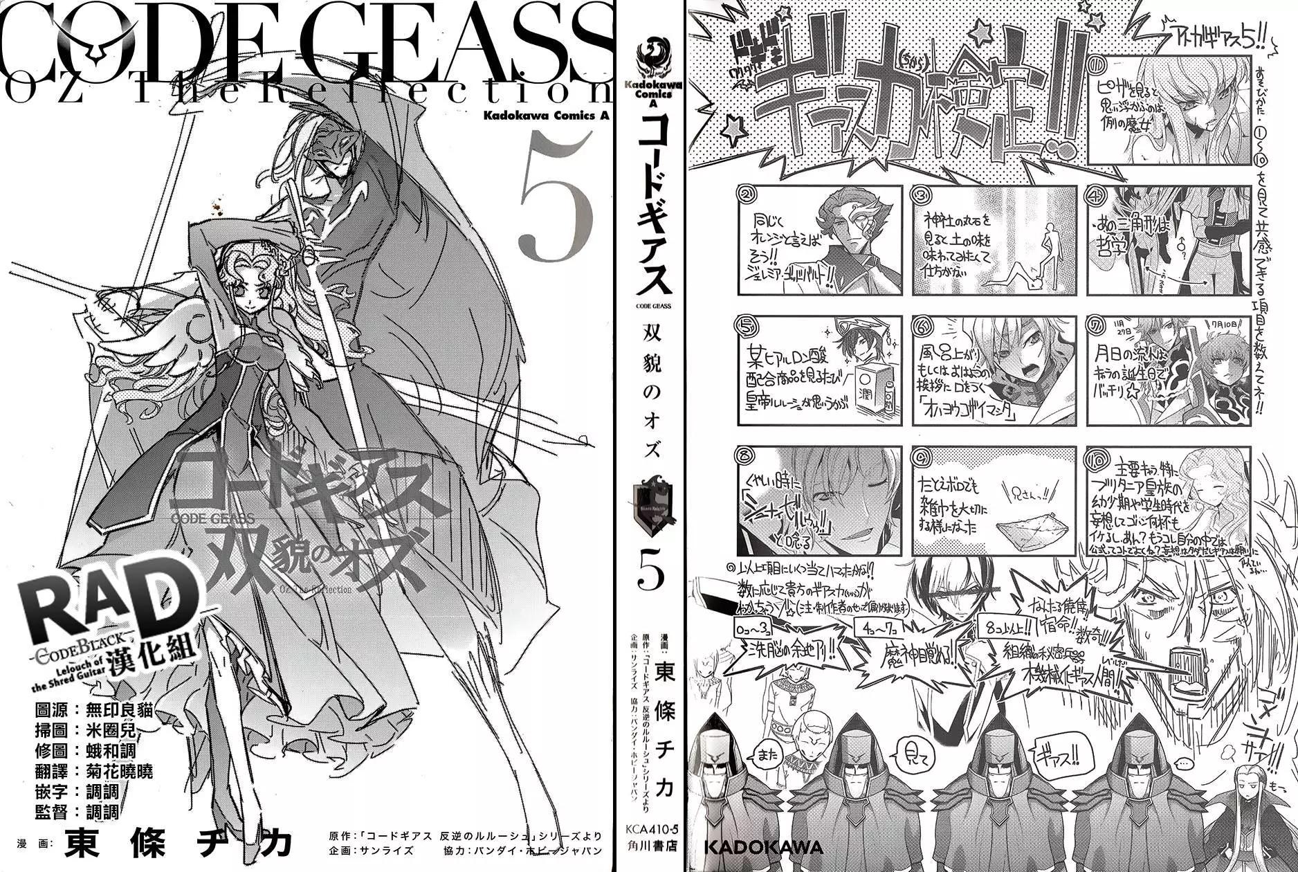《双面的奥兹》单行本18回 第5页