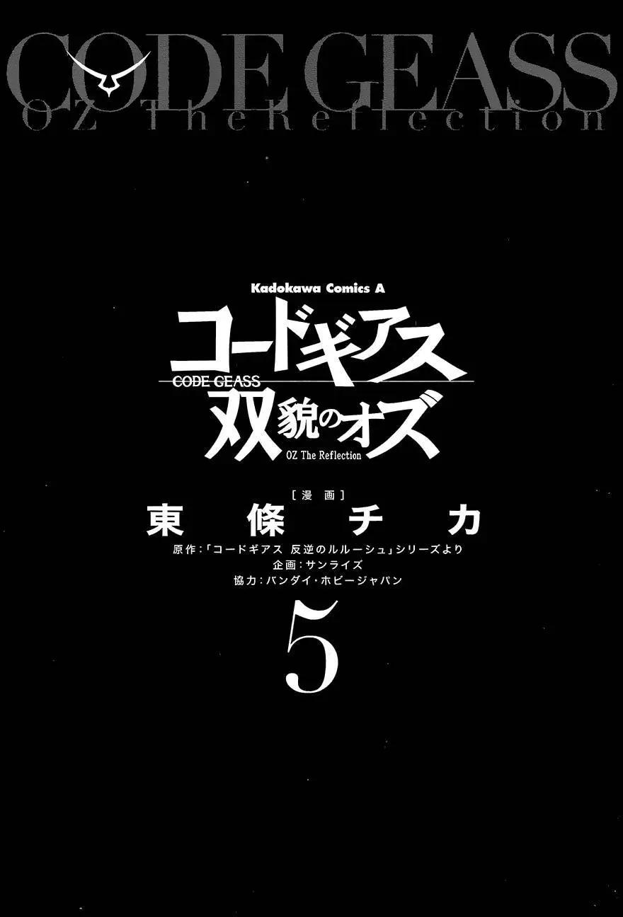 《双面的奥兹》单行本18回 第6页