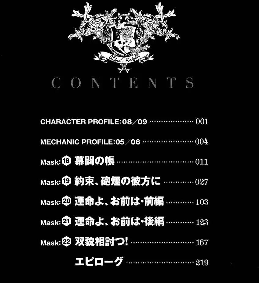 《双面的奥兹》单行本18回 第8页