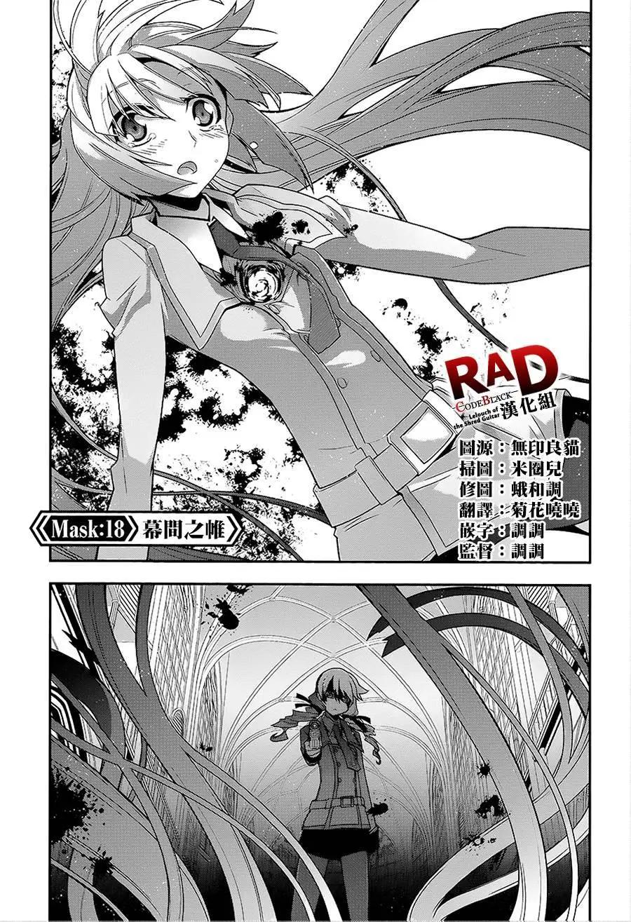 《双面的奥兹》单行本18回 第9页