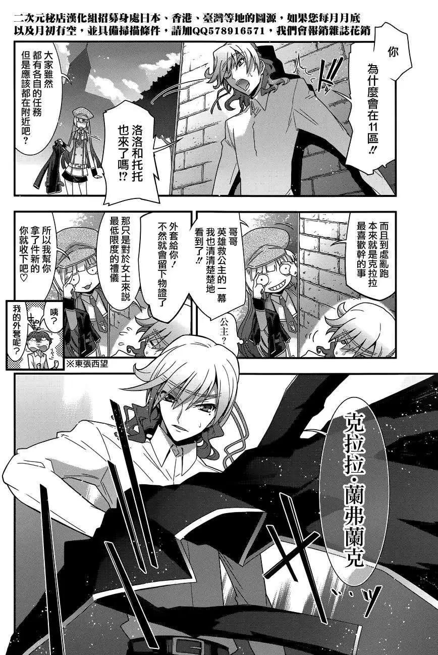 《双面的奥兹》第19回 第10页